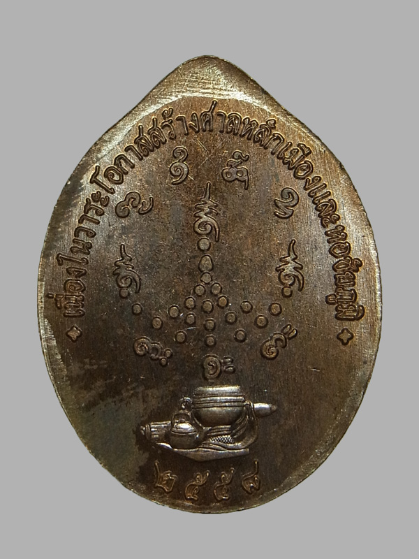 เหรียญหลวงปู่จื่อ รุ่นประวัติศาสตร์ไตรภาคี ปี2558