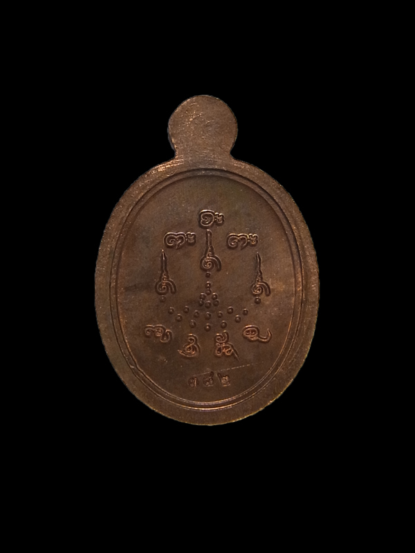 เหรียญเม็ดแตง หลวงปู่จื่อ รุ่นเมตตามหาลาภ ปี2558