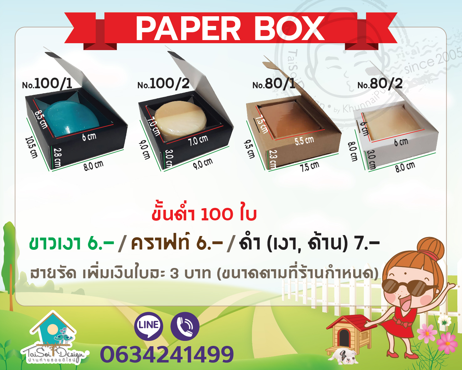 กล่องสบู่สำเร็จรูปเปิดฝาด้านบน