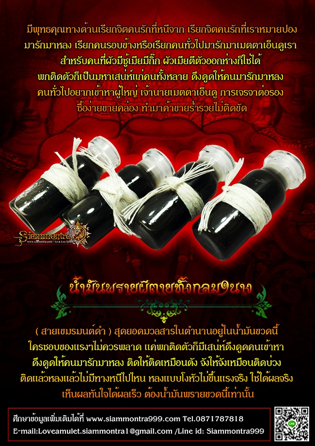 น้ำมันพรายผีตายทั้งกลม9นาง สายเขมรมนต์ดำ