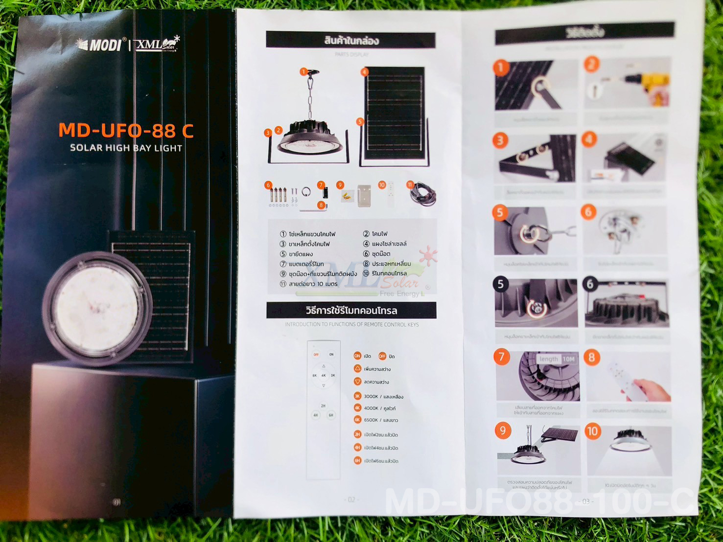 โคมไฟโซล่าเซลล์ ติดเพดาน MD-UFO88 รุ่น C (เปิดได้ 3 แสง)
