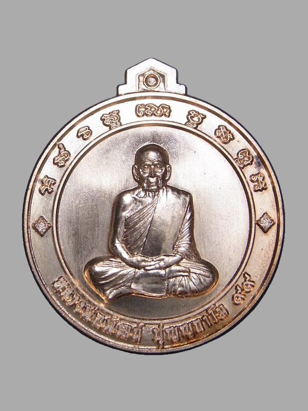 เหรียญจิ๊กโก๋ปากน้ำโพ หลวงพ่อพัฒน์ ปี2563 พิมพ์เล็ก