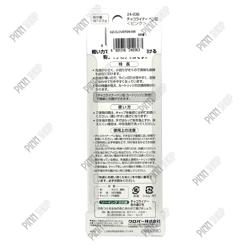 ชอล์กลูกกลิ้งเขียนผ้า สีชมพู