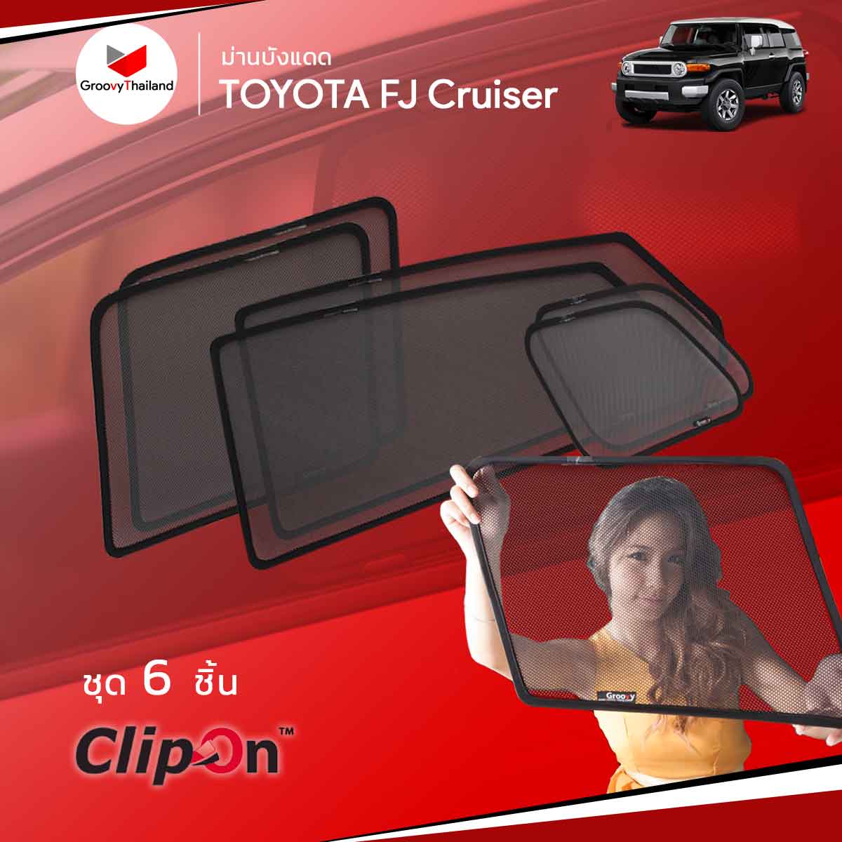ม่านบังแดด TOYOTA FJ CRUISER (6 pcs)