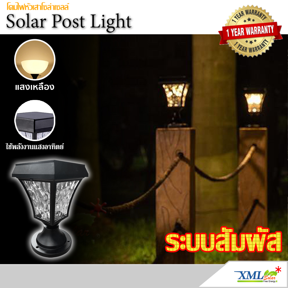 โคมไฟหัวเสาโซล่าเซลล์ รุ่นใหม่ ระบบสัมผัส (เเสง : เหลืองวอมไวท์)
