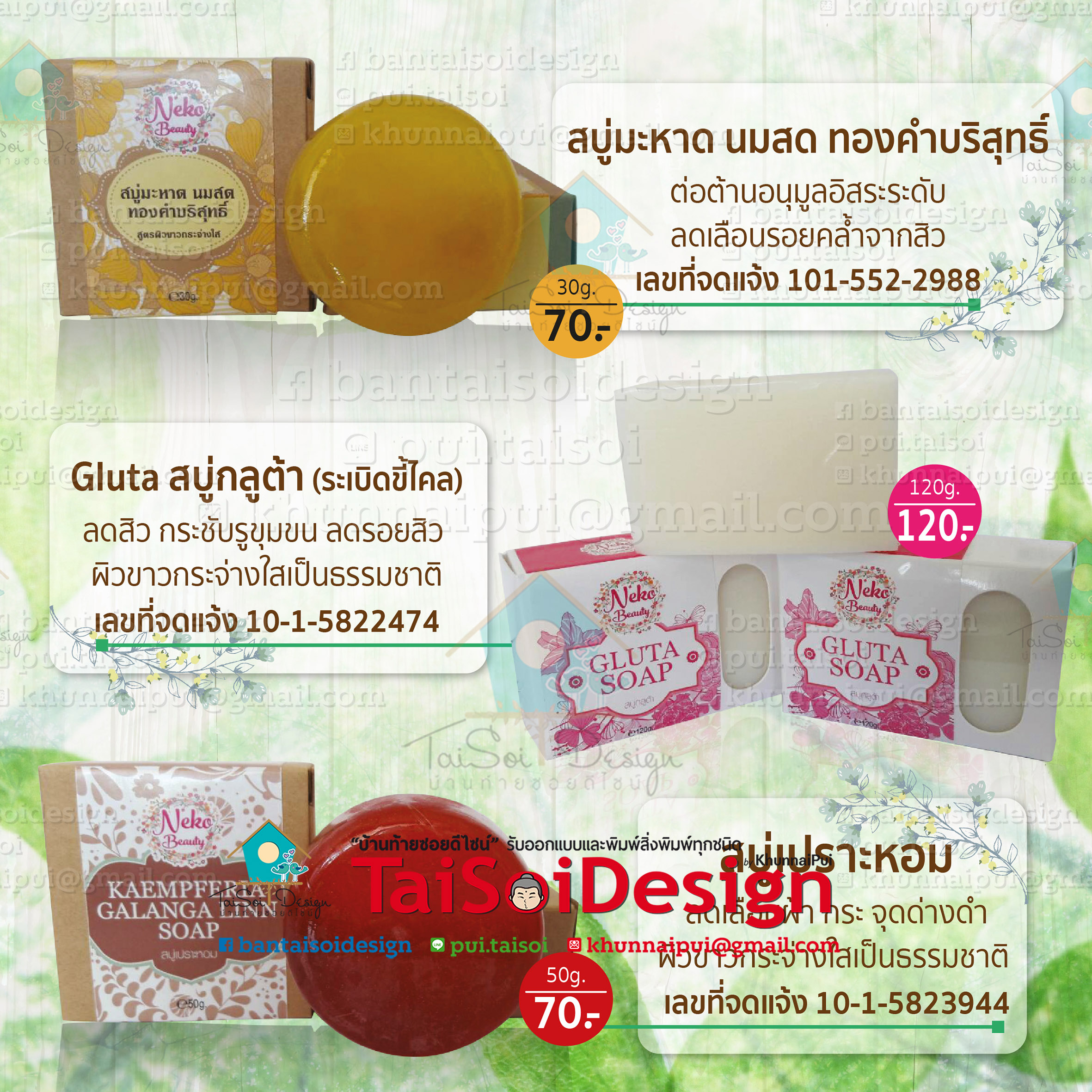 ป้ายโฆษณา Neko