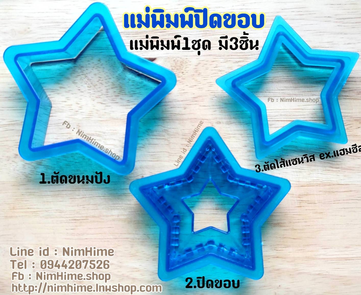 (หัวใจ)แม่พิมพ์แซนวิสปิดขอบ 9cm.