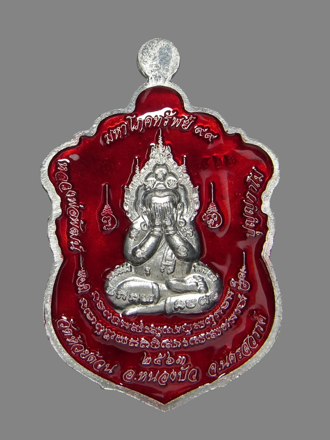เหรียญเสมาพญานาคคู่ หลวงพ่อพัฒน์ ปี2563