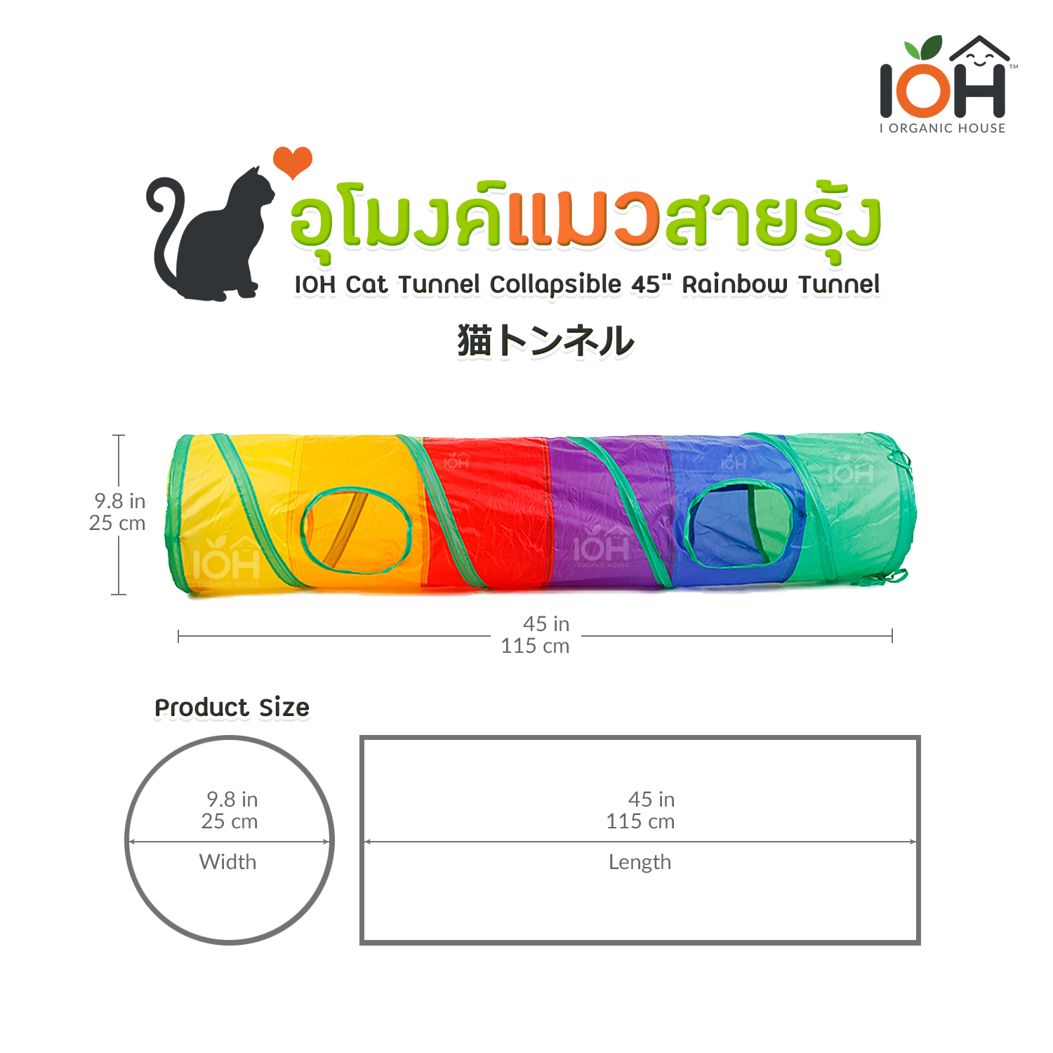 อุโมงค์แมวสายรุ้ง ขนาด 45 นิ้ว IOH Cat Tunnel Collapsible 45" Rainbow Tunnel (พร้อมส่ง)