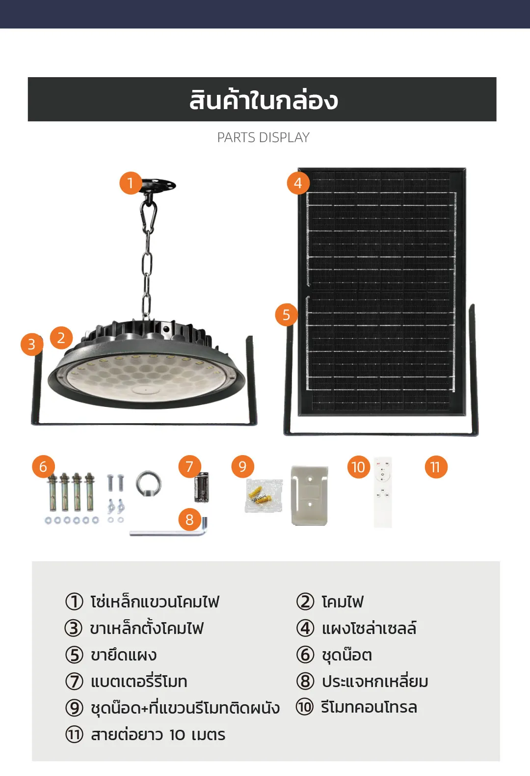 โคมไฟโซล่าเซลล์ ติดเพดาน Highbay รุ่น D MAX 400W (แสง : เหลืองวอมไวท์)