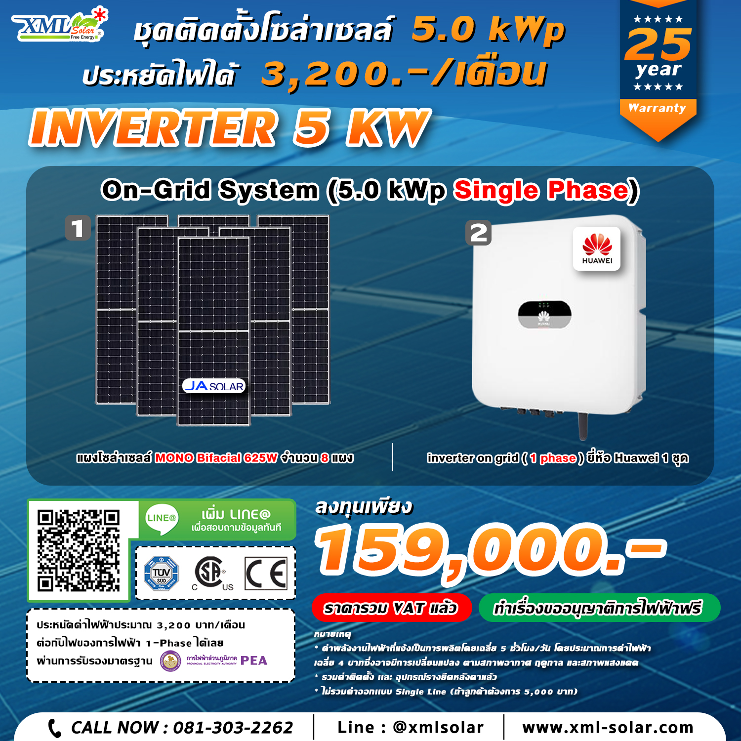 ระบบโซล่าเซลล์ติดหลังคา (Solar Rooftop) ขนาด 5 KW (ON-GRID) 1Phase พร้อมติดตั้ง