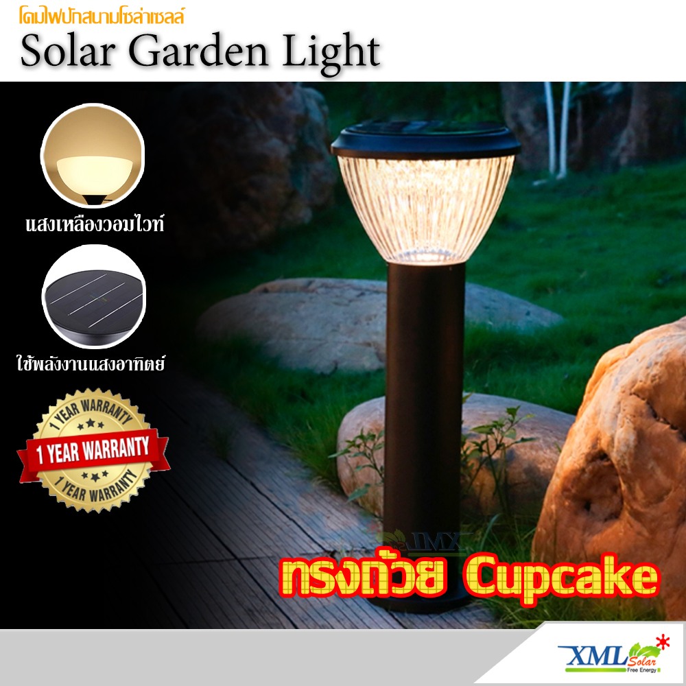 ไฟตั้งพื้นโซล่าเซลล์ ทรงถ้วย Cupcake 30 SMD LED (เเสง : เหลืองวอมไวท์)