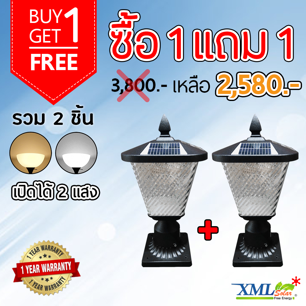 โคมไฟหัวเสาโซล่าเซลล์ รุ่น TZ-11836 (เปิดได้ 2 แสง)(1 แถม 1)