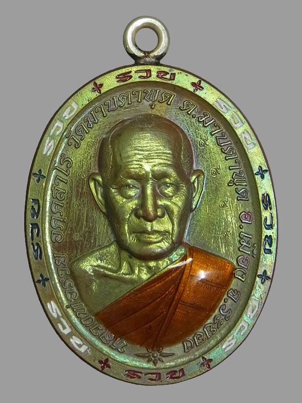 เหรียญชนะจน หลวงพ่อรวย วัดมาบตาพุด ปี2566