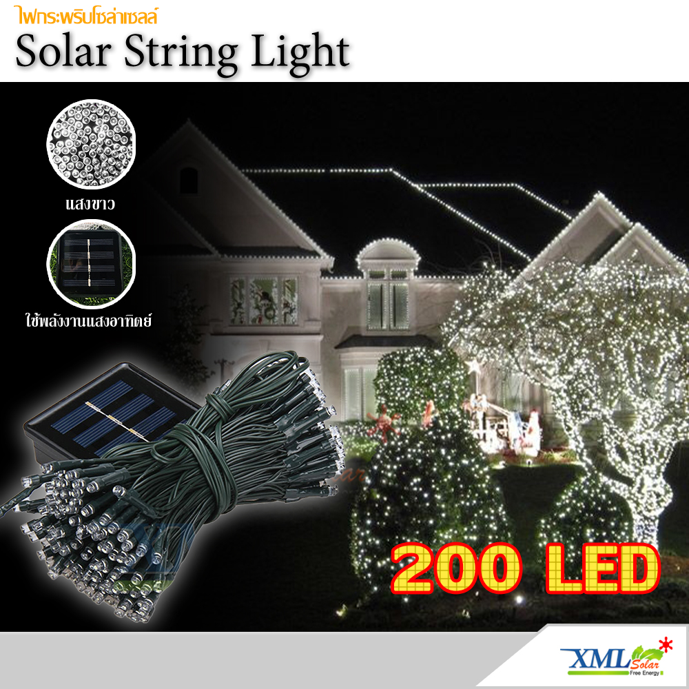 ไฟกระพริบโซล่าเซลล์ 200 LED (8ฟังก์ชั่น) (เเสง : ขาว)