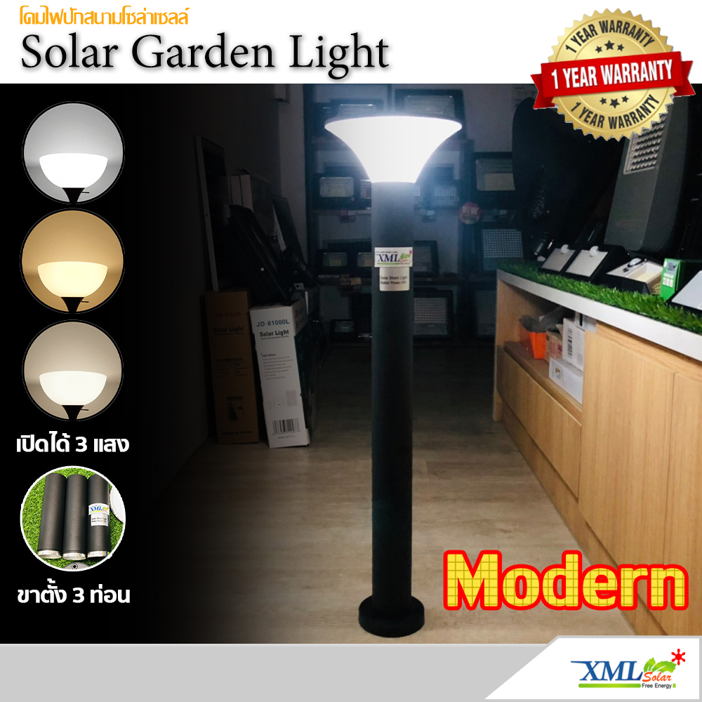 ไฟตั้งพื้นสนามโซล่าเซลล์ ทรง Modern (เปิดได้ 3 แสง)