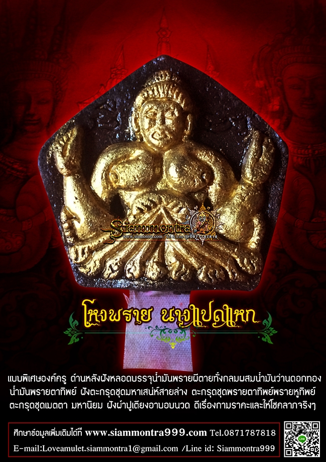 โหงพรายนางแปดแหก
