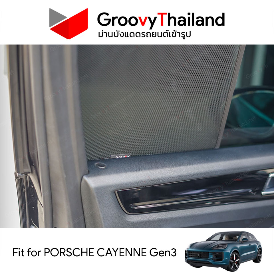 ม่านบังแดดแม่เหล็ก PORSCHE CAYENNE Gen3 (SnapOn Em – 4 pcs)