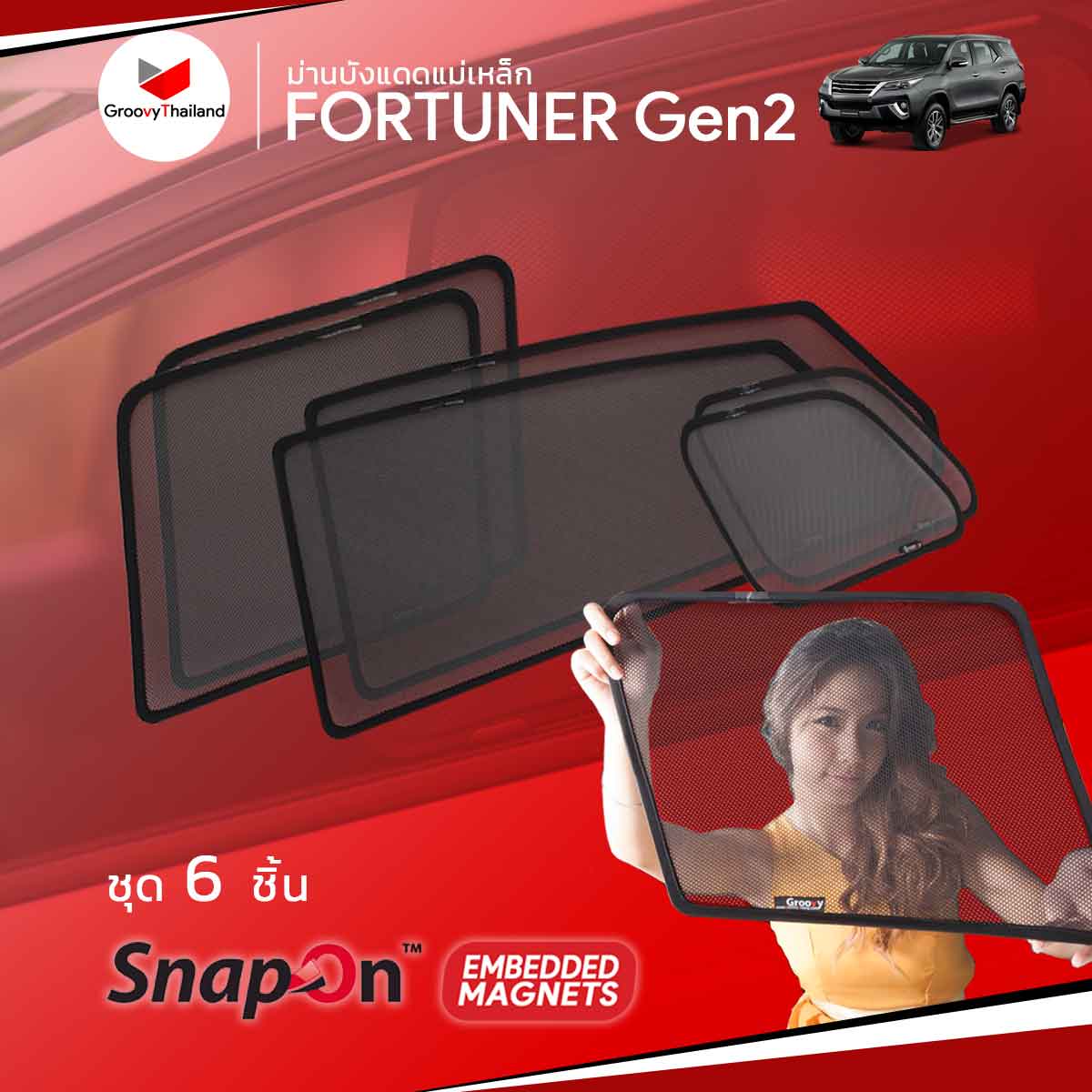 ม่านบังแดดแม่เหล็ก TOYOTA FORTUNER Gen2 (SnapOn Em – 6 pcs)