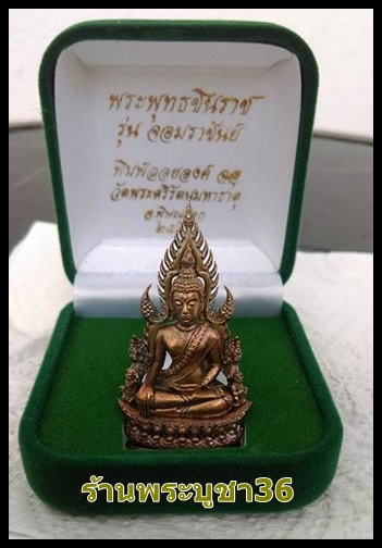 พระพุทธชินราช พิมพ์แต่งฉลุลอยองค์ เนื้อนวะโลหะ พระพุทธชินราชตอกโค๊ดพุทธชยันตีทุกองค์ รหัส 0086