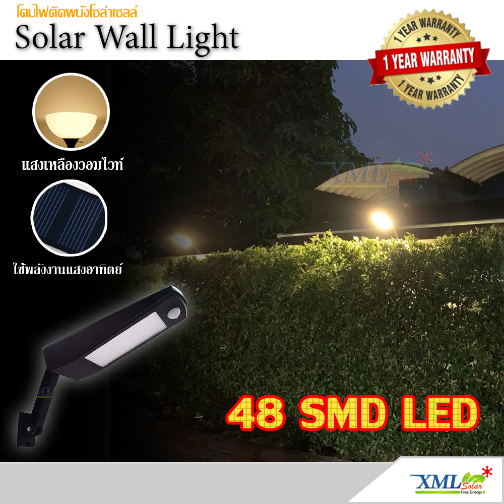 โคมไฟกิ่งโซล่าเซลล์ 48 SMD LED + Motion สีดำ (แสง เหลืองวอมไวท์)