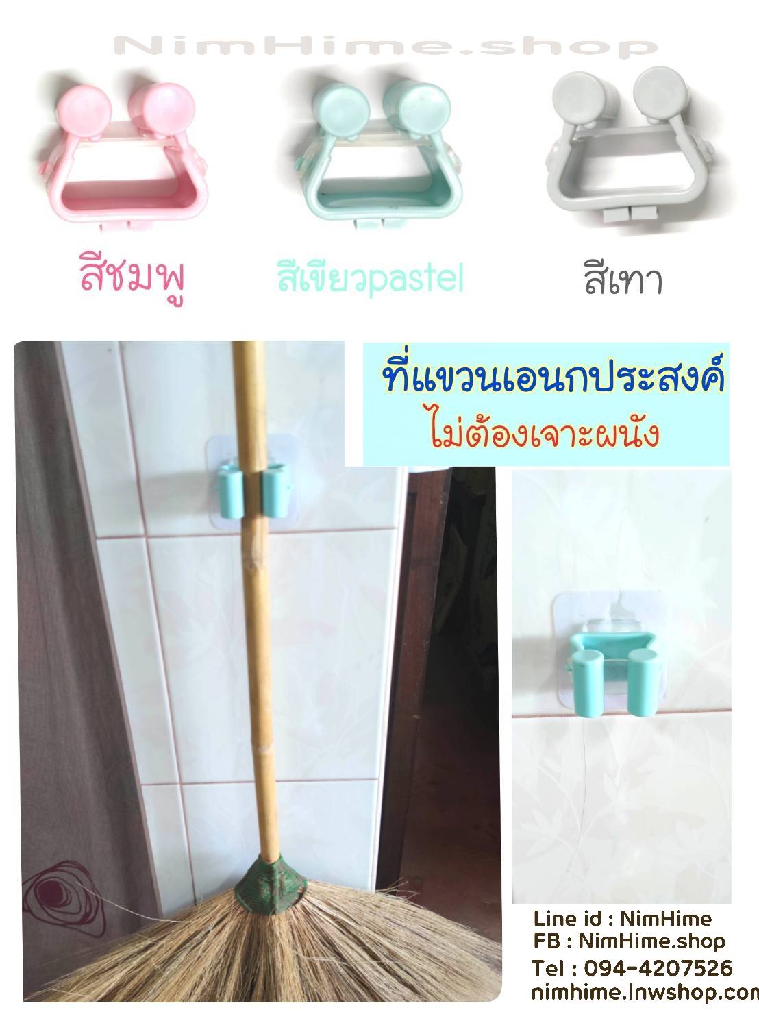 (สีชมพู) ที่แขวนเอนกประสงค์ไม่เจาะผนัง