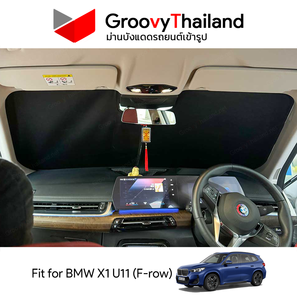 ม่านหน้า BMW X1 U11 F-row (1 pcs)