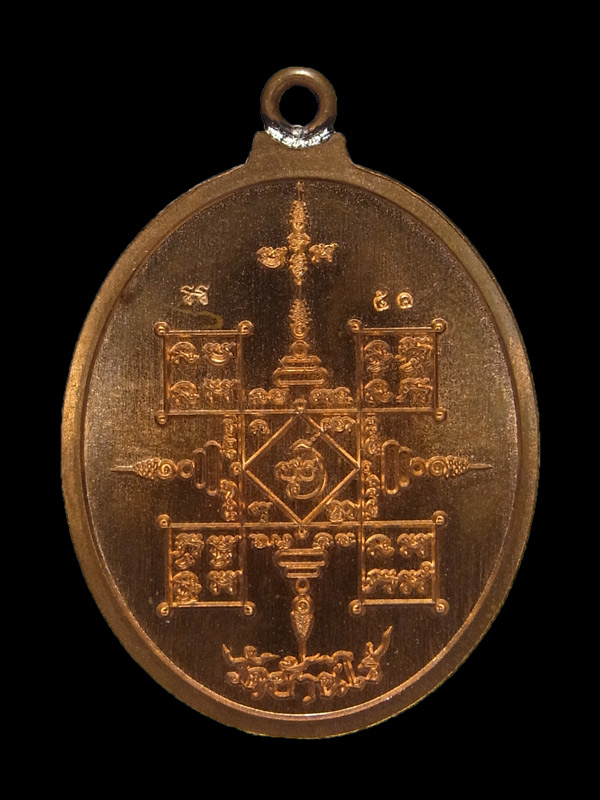 เหรียญห่วงเชื่อม หลวงพ่อทอง วัดบ้านไร่ ปี2565