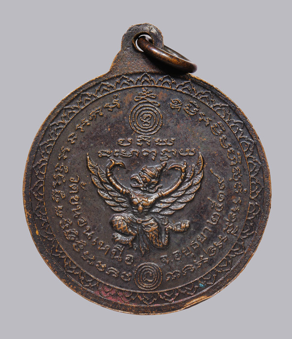 เหรียญหลังพญาครุฑ หลวงพ่อพรหม วัดขนอนเหนือ ปี2519