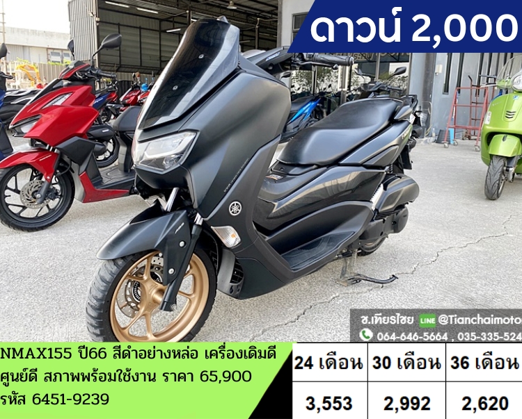 ★ดาวน์2,000★ NMAX155 ปี66 สีดำอย่างหล่อ เครื่องเดิมดี ศูนย์ดี สภาพพร้อมใช้งาน ราคา 65,900