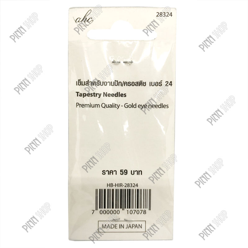 เข็มสำหรับงานปักครอสติช เบอร์ 24