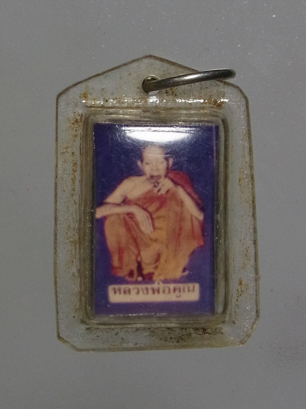 รูปถ่าย หลวงพ่อคูณ วัดบ้านไร่ ปี2536 หลังตะกรุด