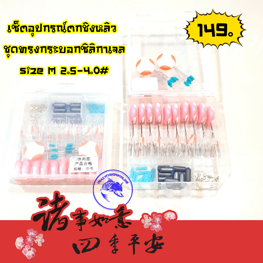 เซ็ตอุปกรณ์ปลายสายชิงหลิว ทรงกระบอกซิลิกาเจล size M เห