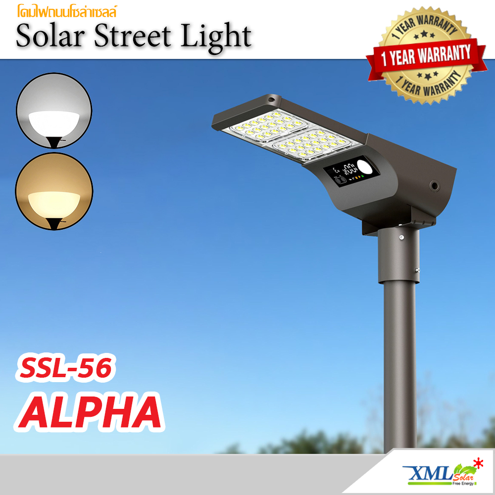 โคมไฟถนนโซล่าเซลล์ รุ่น ALPHA-SSL-56 (เปิดได้ 2 แสง)