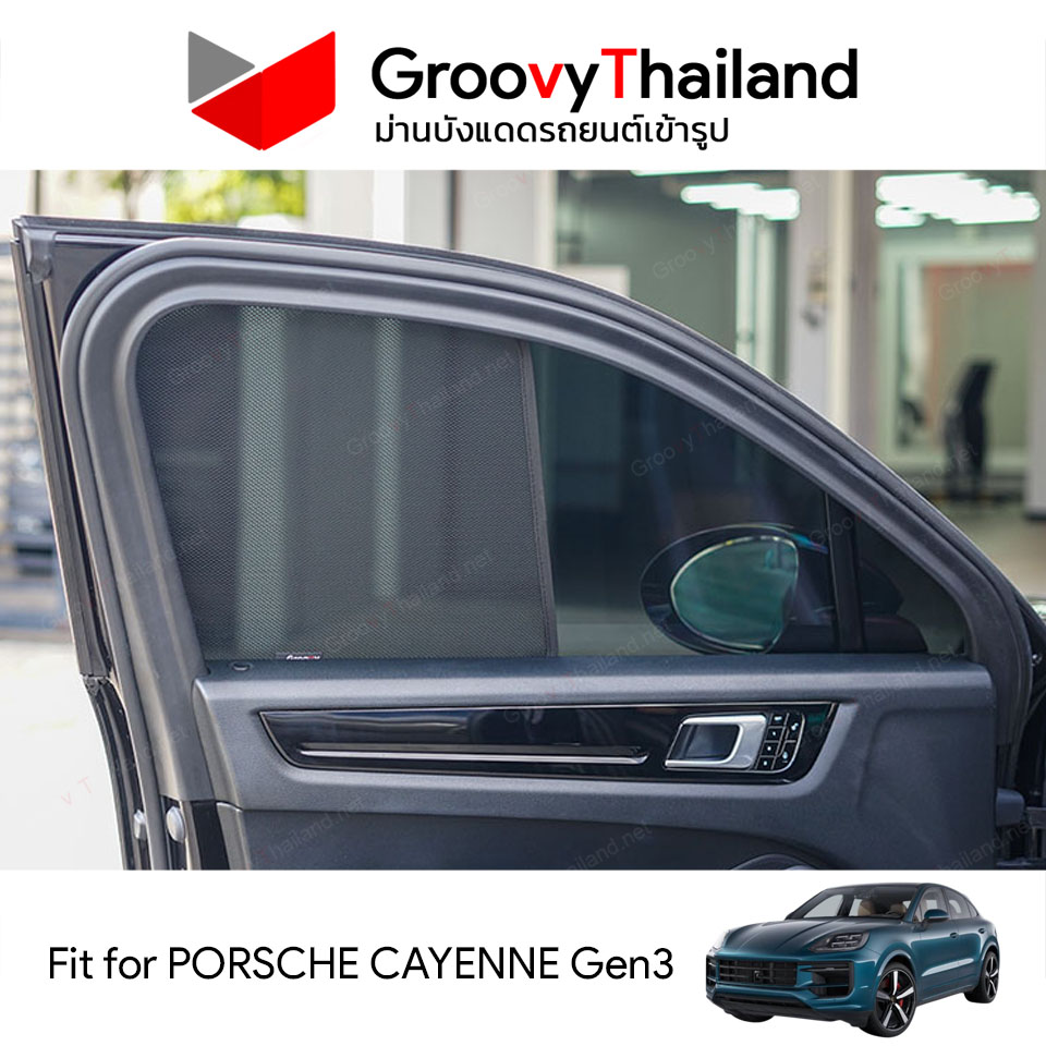 ม่านบังแดดแม่เหล็ก PORSCHE CAYENNE Gen3 (SnapOn Em – 4 pcs)
