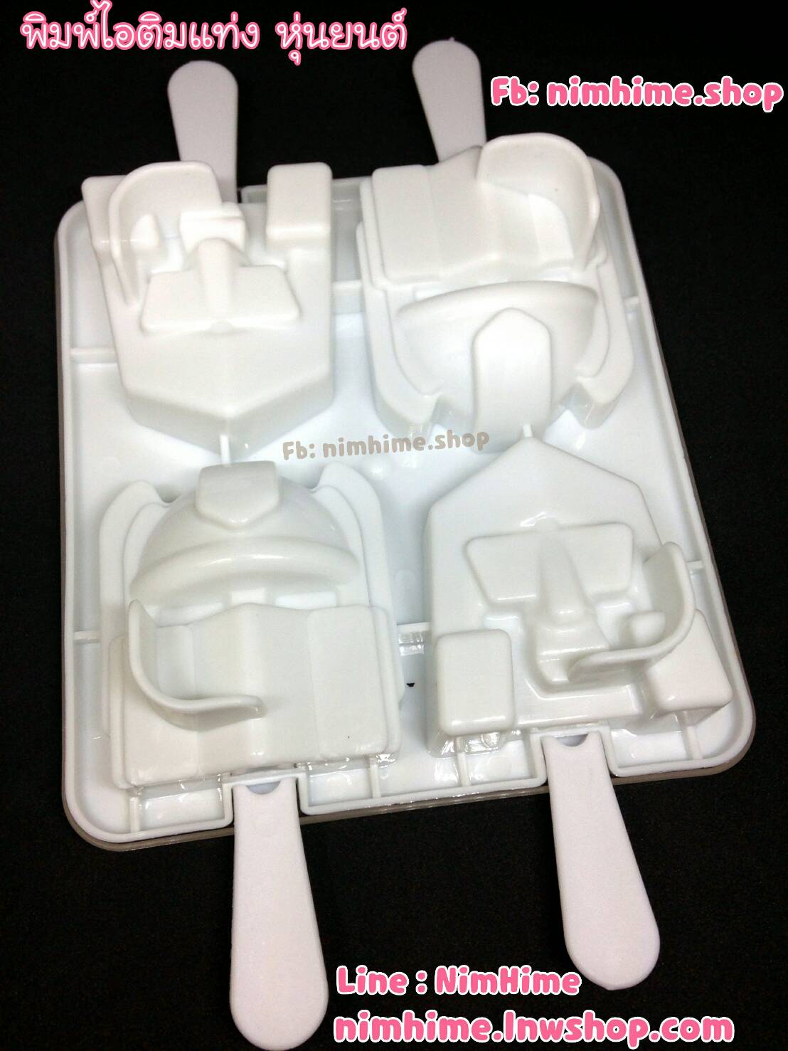 บล๊อคทำไอติม พิมพ์ไอติมแท่ง ลายหุ่นยนต์ สีขาว