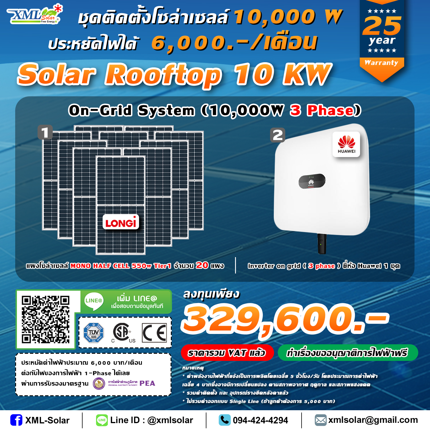 ระบบโซล่าเซลล์ติดหลังคา (Solar Rooftop) ขนาด 10 KW (ON-GRID) Three Phase พร้อมติดตั้ง