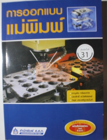 การออกแบบแม่พิมพ์