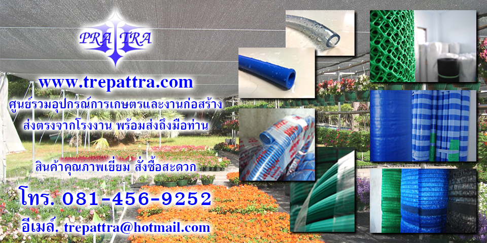 ตรีพัตรา