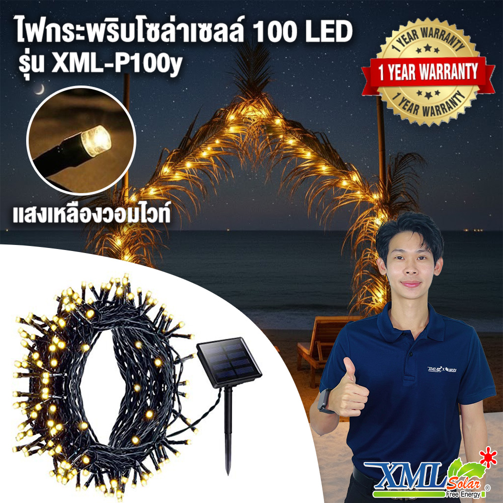 ไฟกระพริบโซล่าเซลล์ 100 LED (เเสง : เหลืองวอมไวท์)