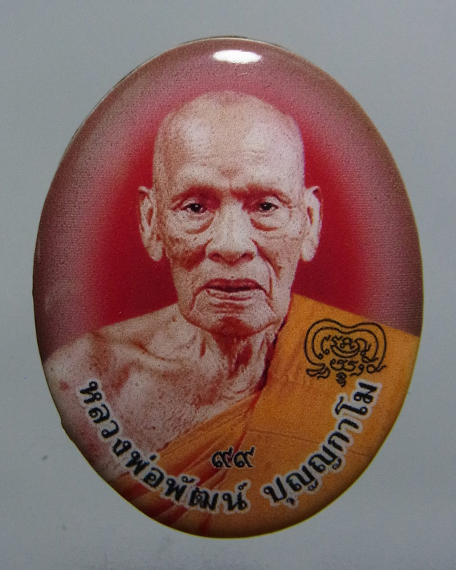 ล็อกเก็ต หลวงพ่อพัฒน์ รุ่นรวยเจริญลาภยศ ปี2563
