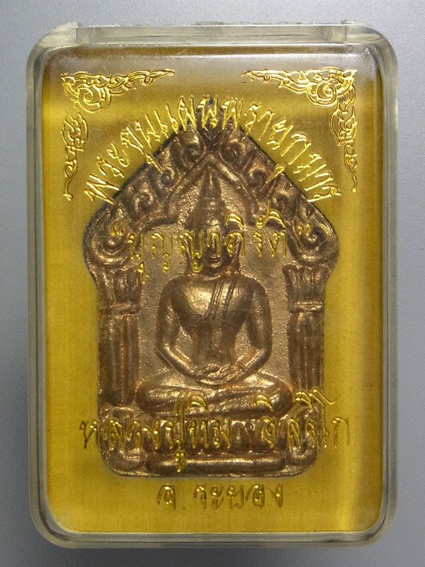 ขุนแผนผงพรายกุมาร หลวงปู่ทิม รุ่นบุญญาภิรัตน์ ปี2555
