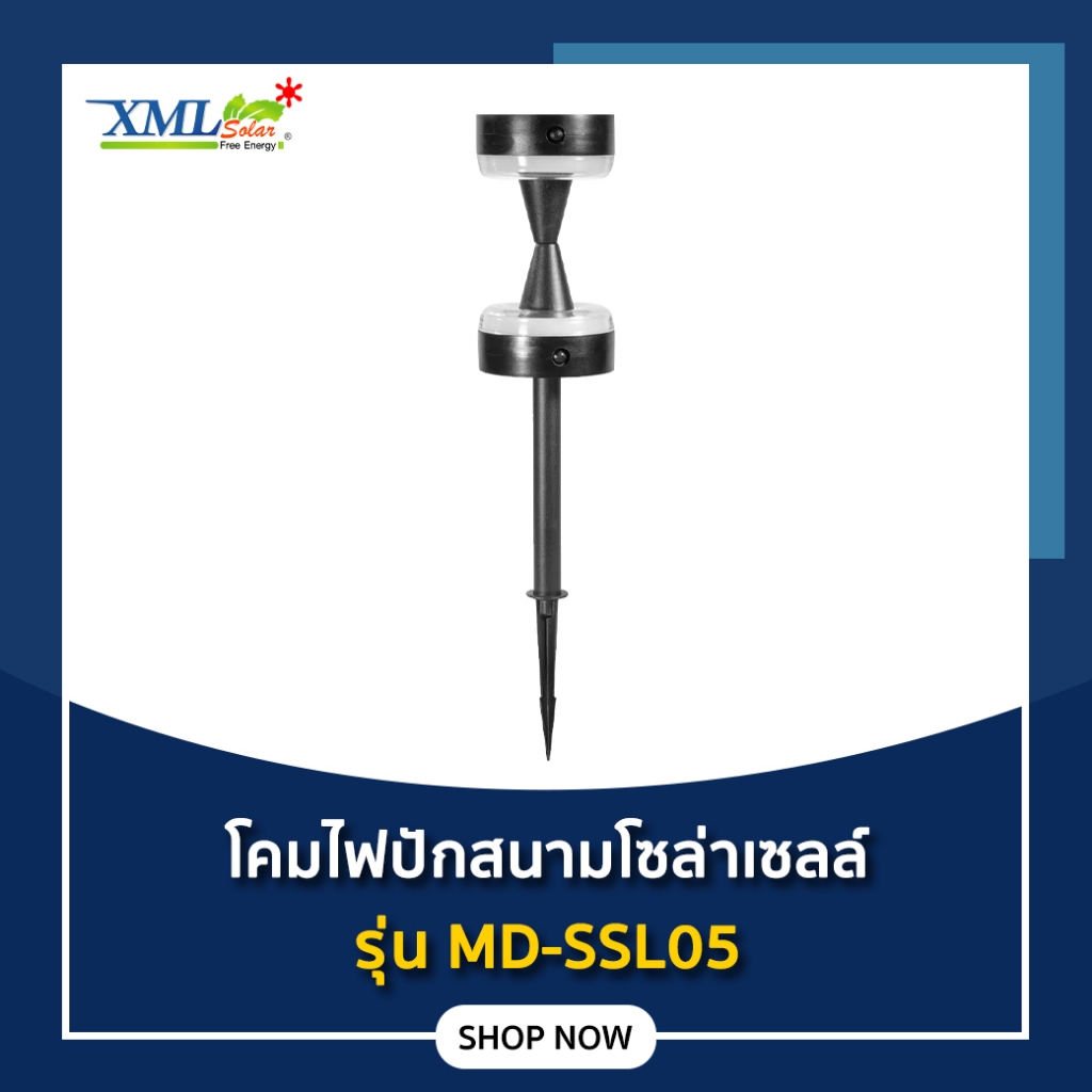 โคมไฟปักสนามโซล่าเซลล์ รุ่น MD-SSL05