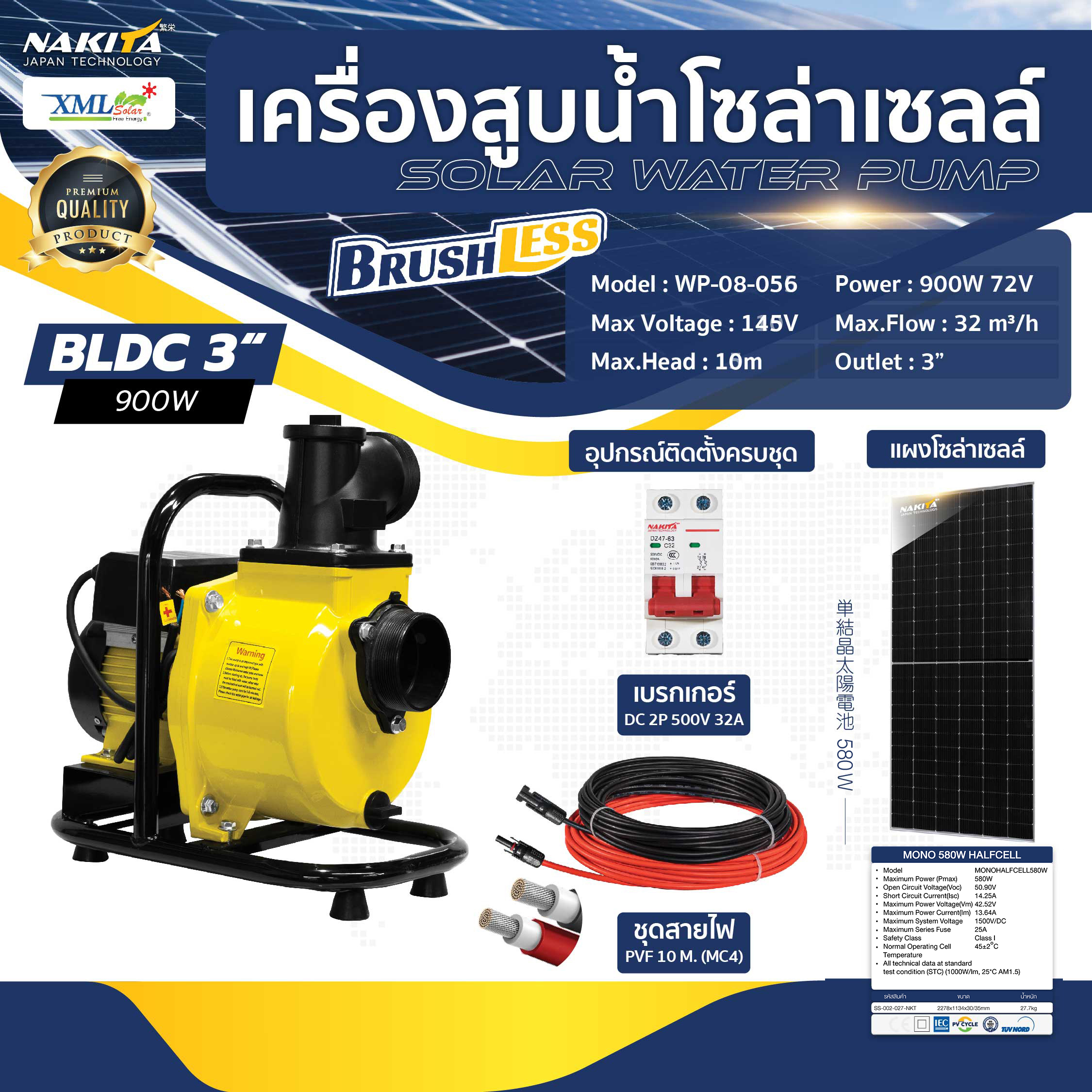เครื่องสูบน้ำโซล่าเซลล์ (โข่งใหญ่) 900W / 72V. + เเผงโซล่าเซลล์ 580w (2 เเผง)