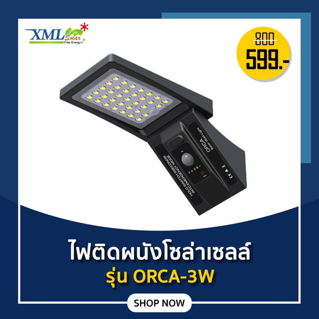 ไฟติดผนังโซล่าเซลล์ รุ่น ORCA-3W
