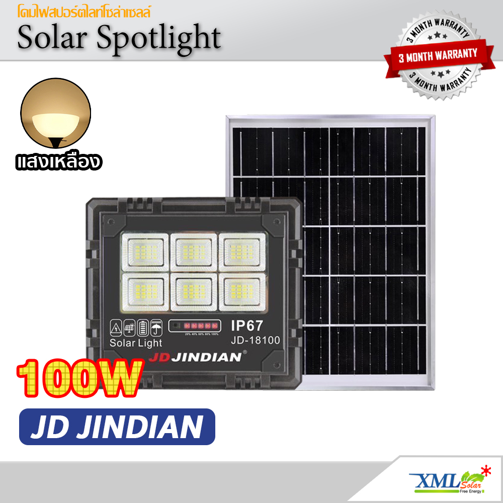 สปอร์ตไลท์โซล่าเซลล์ 100 W. รุ่น JD-18100 (แสง : เหลืองวอมไวท์)