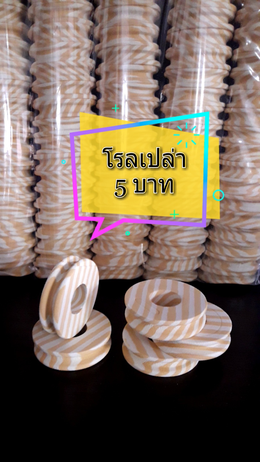โรลเปล่าเก็บปลายสาย