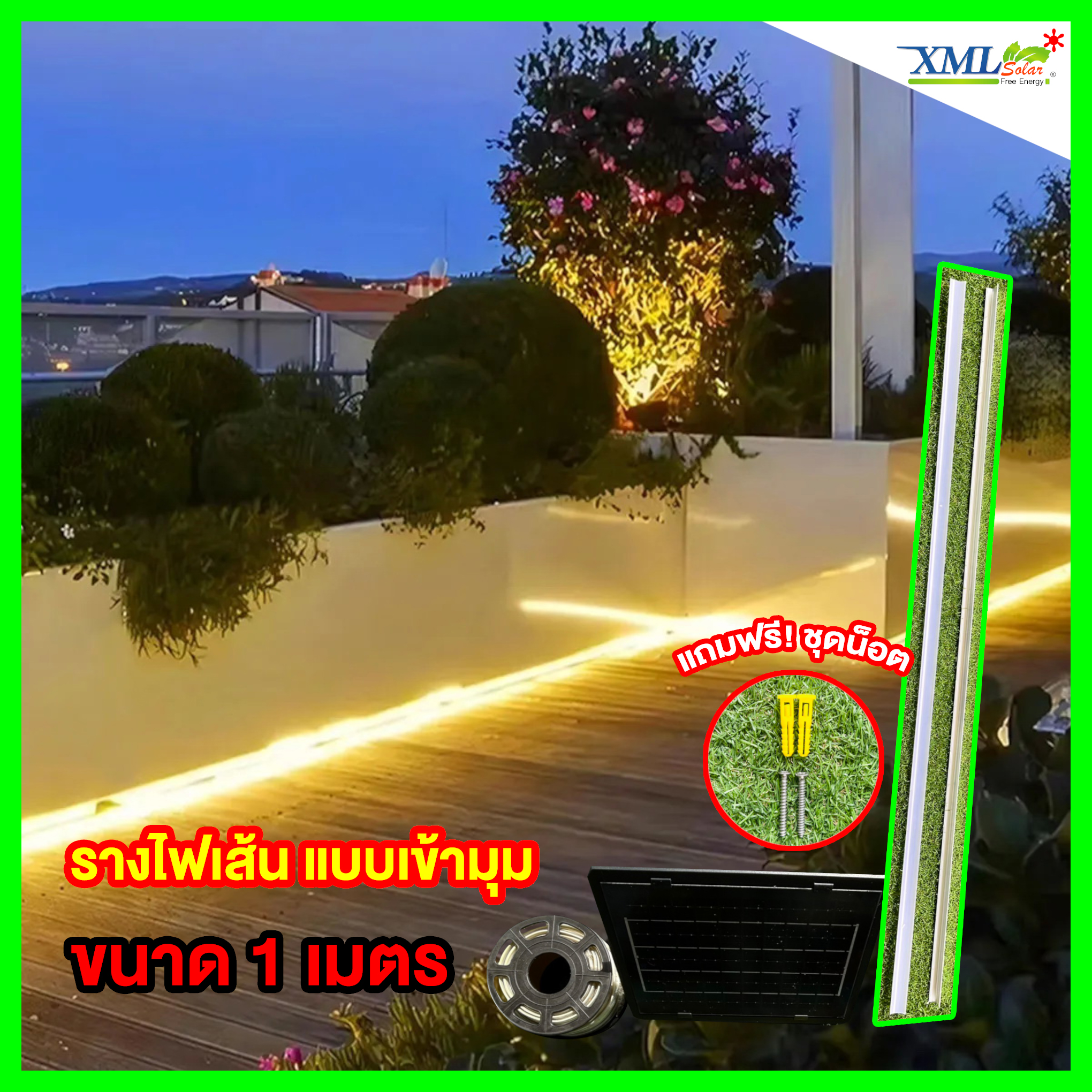 รางไฟเส้น แบบเข้ามุม ขนาด 1 เมตร