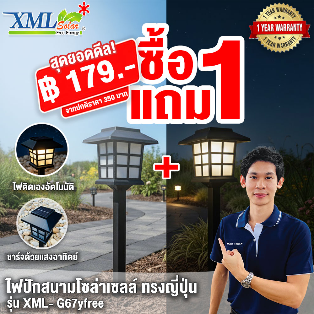 ไฟปักสนามโซล่าเซลล์ ทรงญี่ปุ่น 1 led (แสง : เหลืองวอมไวท์) (1 เเถม 1)
