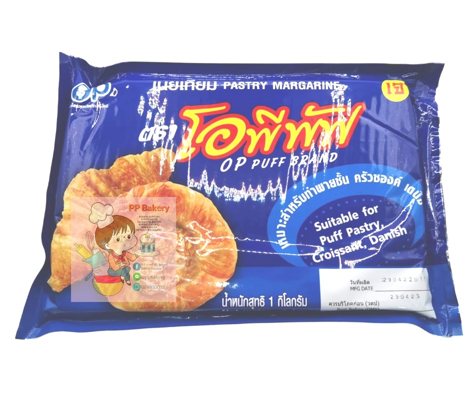 เนยเทียม แบบแผ่น (pastry margarine) ตรา โอพีพัฟ ขนาด 1 กิโลกรัม สำหรับ ทำครัวซองค์ พายชั้น และเดนิช มาการีนพัฟ